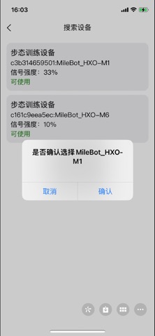 迈步机器人 screenshot