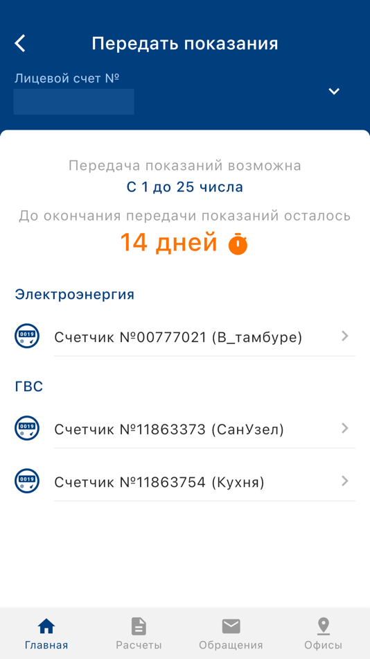 #7. ВЭС ЛК (iOS) 由: Andry Rachkovsky