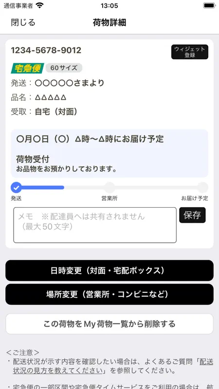 ヤマト運輸公式アプリ screenshot 3 of 5