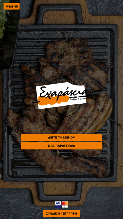 Σχαράκια Screenshot