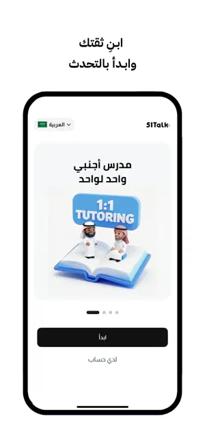 51Talk Adults-إنجليزية خاصة iPhone screenshot 1