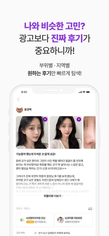 퍼플영-나만의 성형·시술 퍼플플랜 iPhone screenshot 6