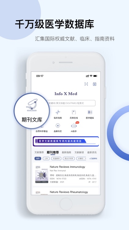 Info X Med-千万级医学文献数据库
