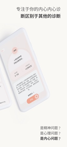 内心诊断 - 心理测试&心理咨询 5 分钟心理测试 screenshot