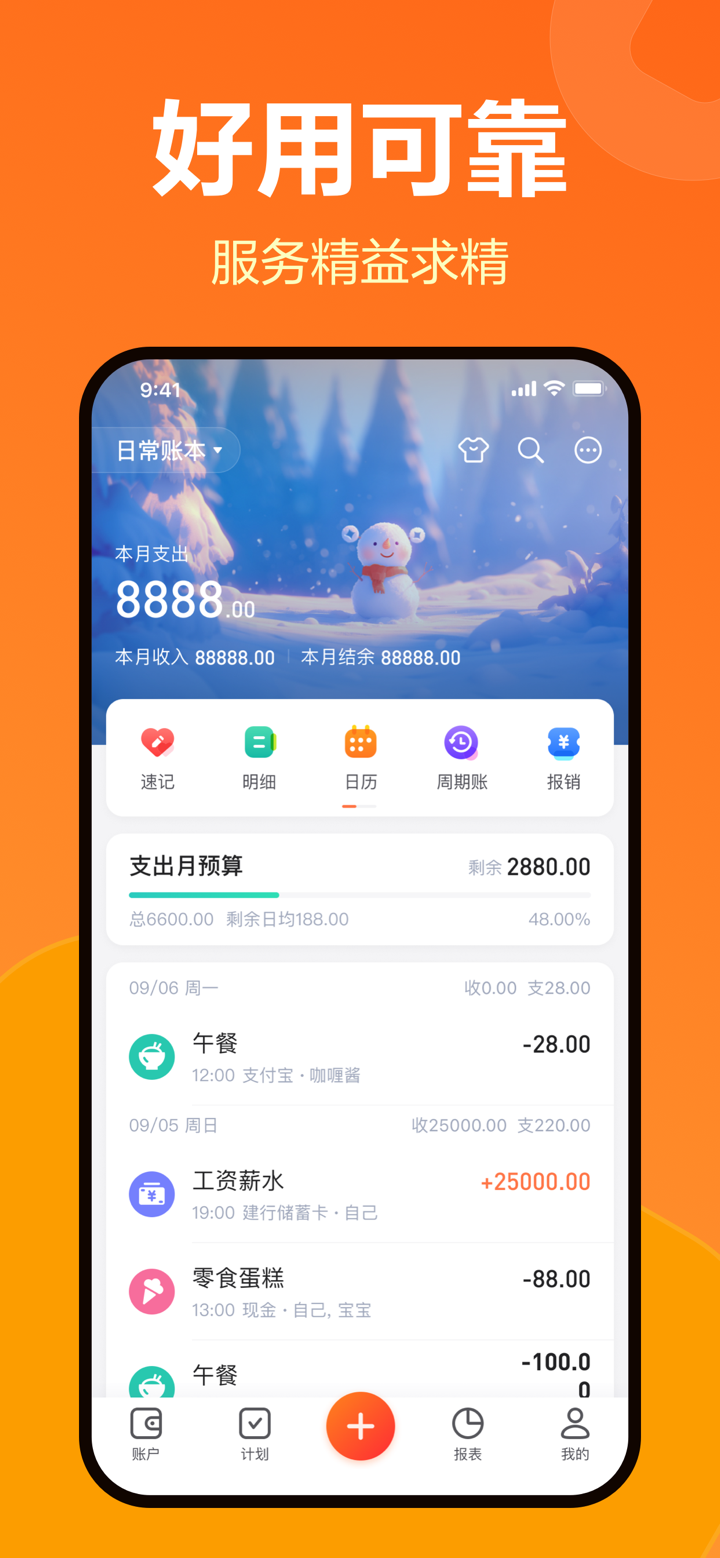 挖财记账-AI自动记账 screenshot 9