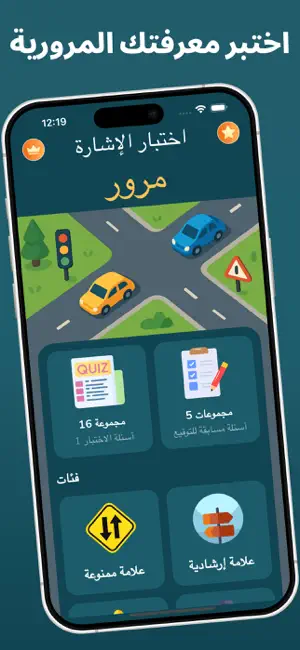 إختبار إشارات المرور screenshot 1