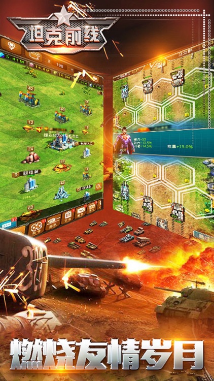 坦克前线 screenshot-3