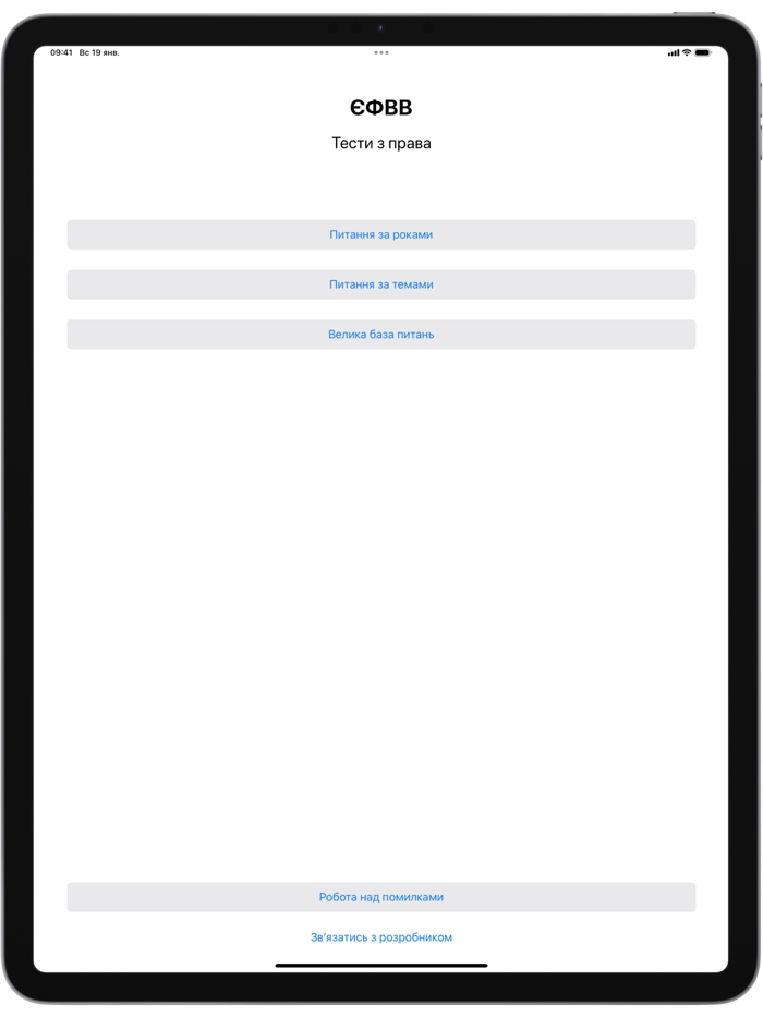 ЄФВВ з права 2025