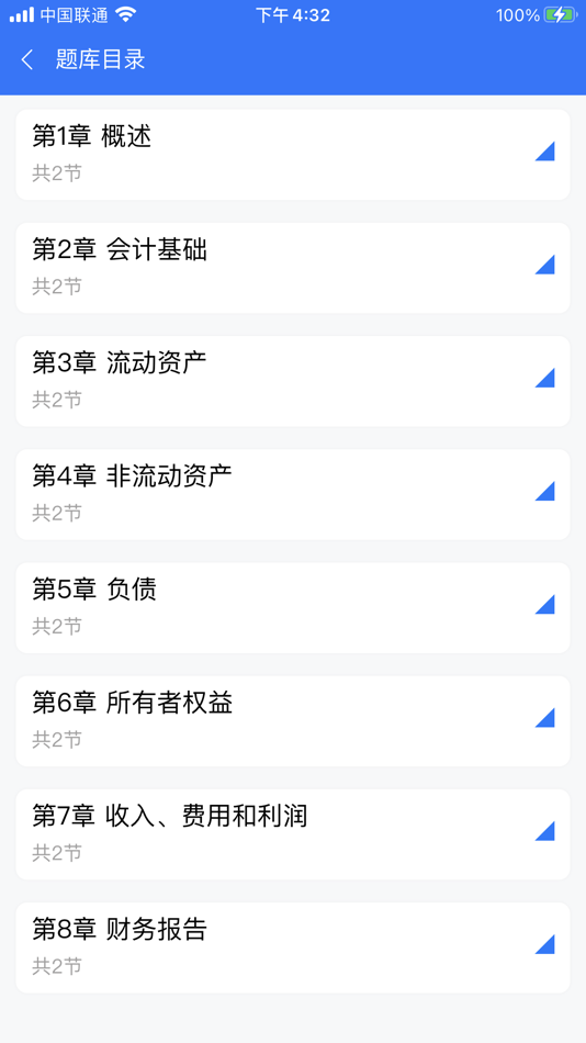 #3. 百题斩 (iOS) Με: 无锡市百题斩网络科技有限公司