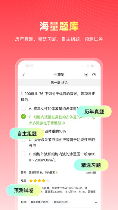 医考帮-执业医师考研规培主治三基卫生招聘 Screenshot