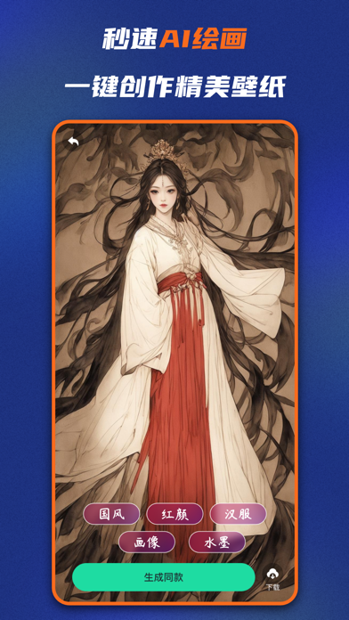 MJ&SD正版绘画-梦境创意和动漫剧情全能创作-新AI壁纸 Screenshot 4 - AppWisp.com MJ&SD正版绘画-梦境创意和动漫剧情全能创作-新AI壁纸 Screenshot 4 - AppWisp.com