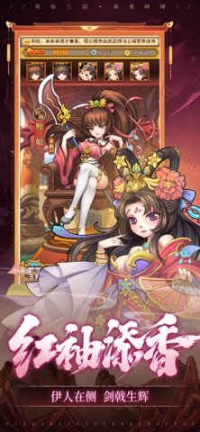 进击吧武将-Q版策略手游 screenshot