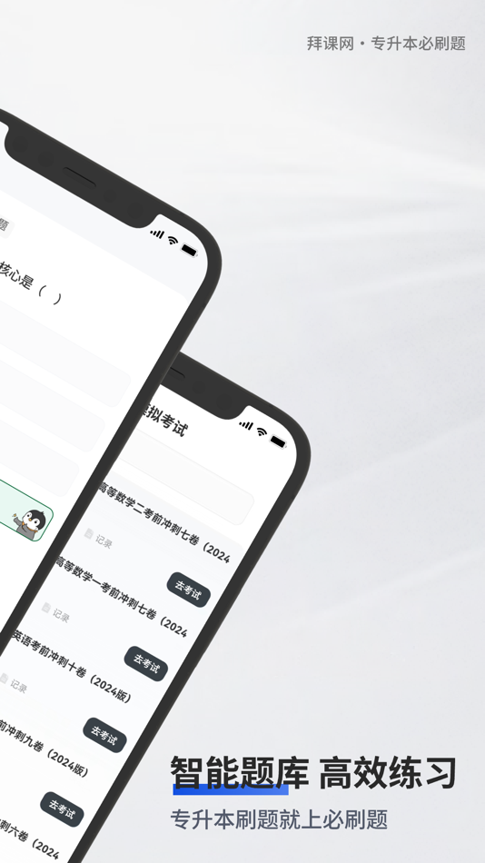 #7. 专升本必刷题-统招专升本题库 (iOS) 由: 弘毅教育科技(天津)有限公司