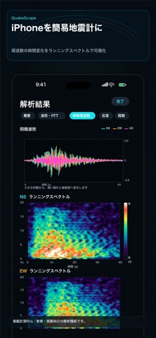 QuakeScope：地震情報・振動計測 のスクリーンショット