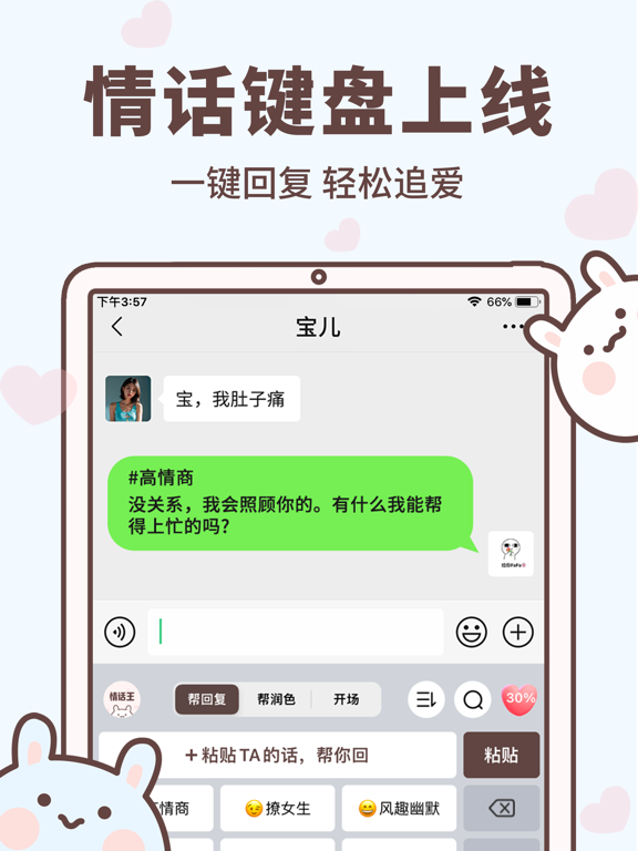 情话王 iPad screenshot 2 - Lifestyle app