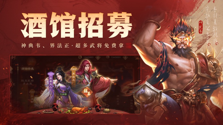 三国杀- 三国卡牌回合策略游戏 screenshot-3