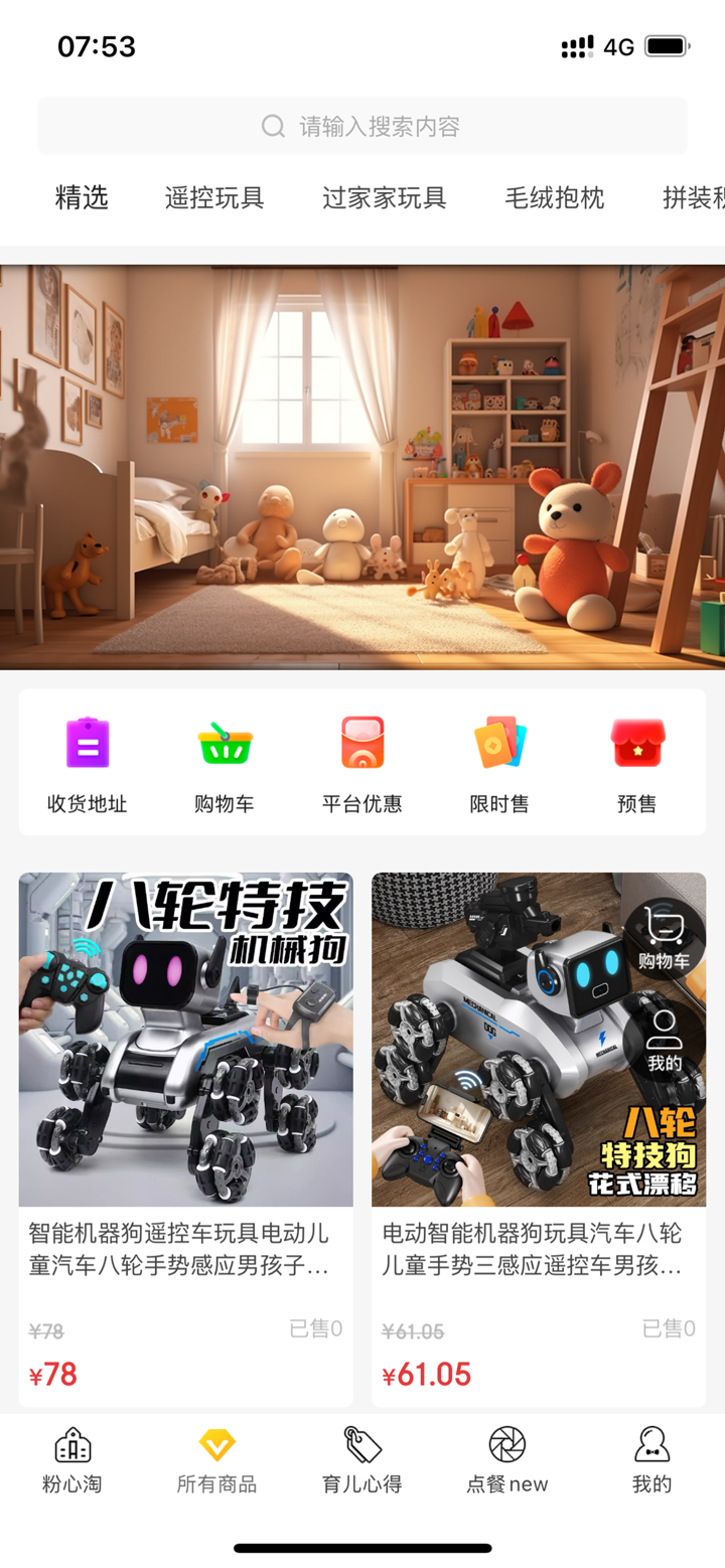 粉心淘 screenshot 4