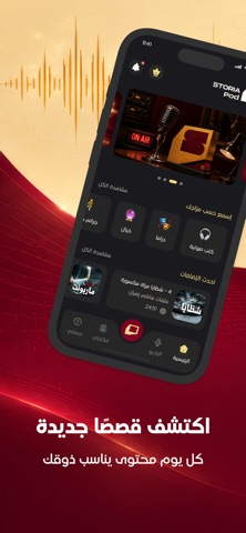 Storia iPhone screenshot