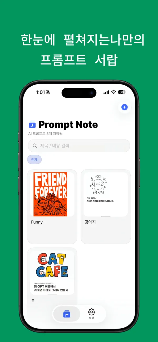 Screenshot #2 pour 프롬프트노트