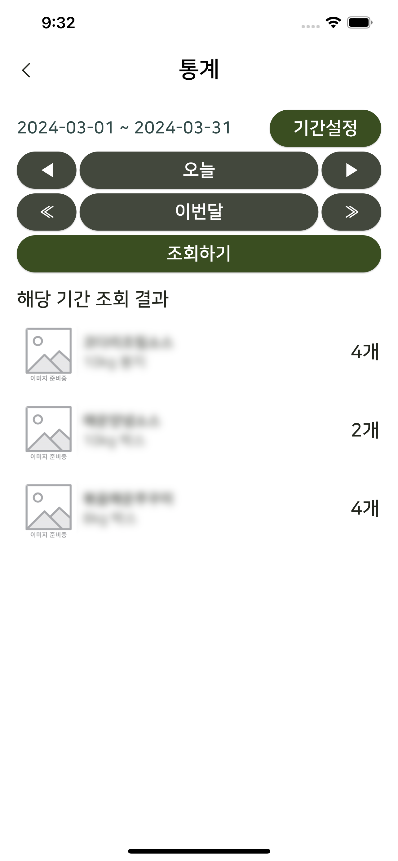 수발주앱