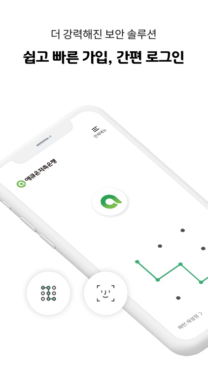 애큐온저축은행 모바일뱅킹 screenshot-6