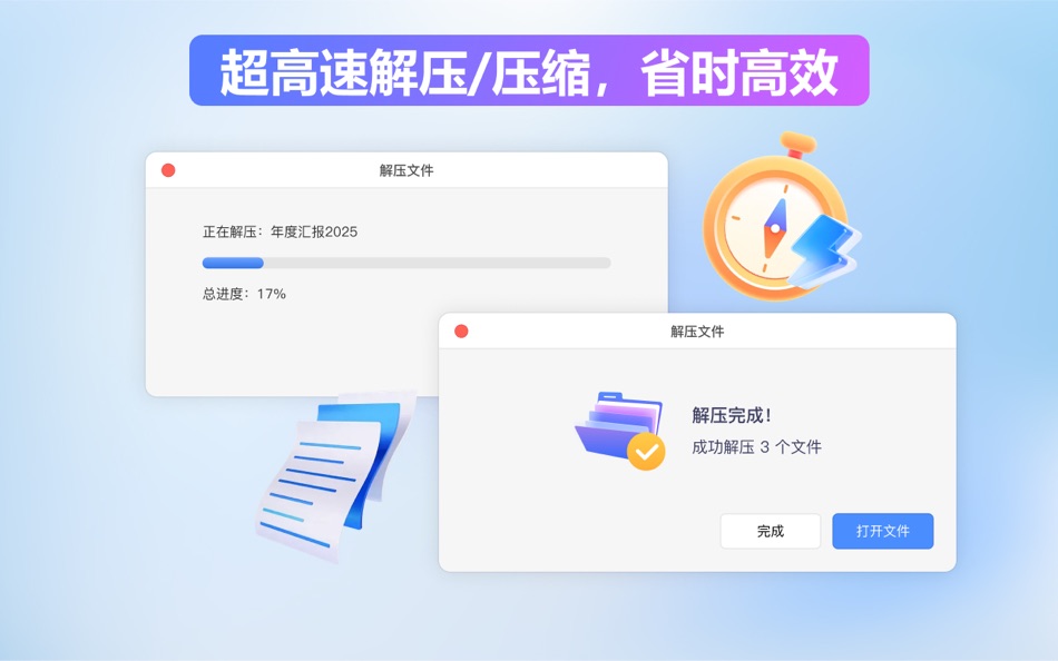 #4. 全能解压专家 - 专业的RAR 7Z ZIP解压缩工具 (macOS) By: 深圳市象塔科技有限公司