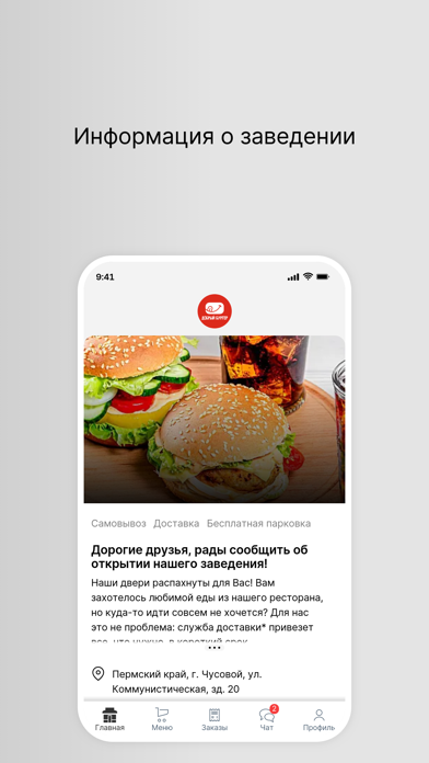 Добрый Бургер Чусовой Screenshot