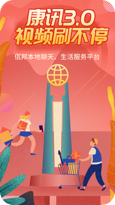 康讯 Screenshot