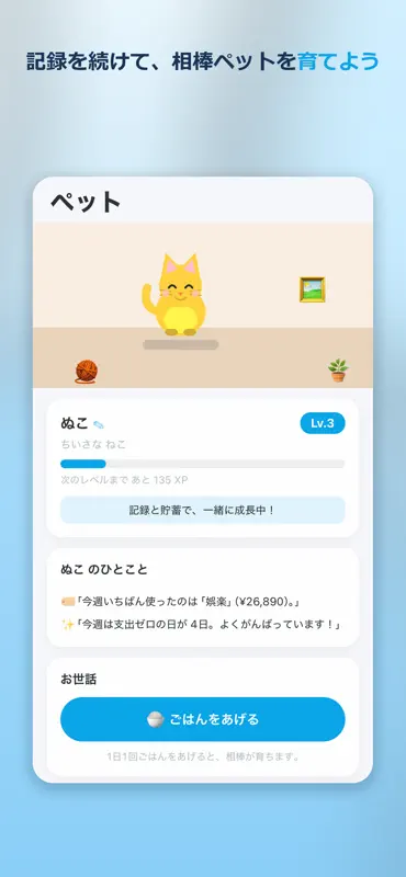 育てる家計簿 - かんたん支出管理 screenshot 2 of 6