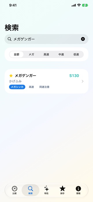 ポケバトル早見表 screenshot 9