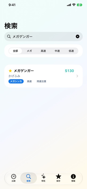 ポケバトル早見表 screenshot 9