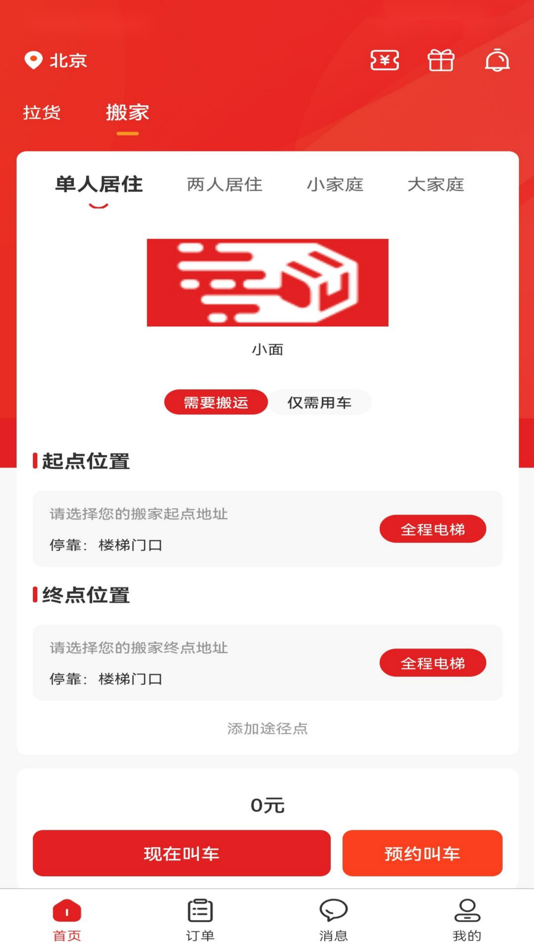 #2. 货多多打车用户端 (iOS) Podle: 中犇软件科技(南京)有限公司