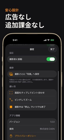 インターバルカメラ - 定点撮影・自動連写タイマー のスクリーンショット