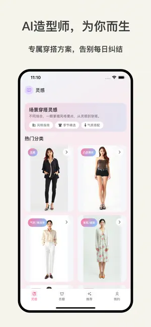 Ai穿搭衣橱-穿衣助手 screenshot 1