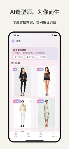 Ai穿搭衣橱-穿衣助手 screenshot