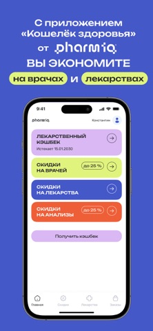 PharmIQ "Кошелёк здоровья" — скриншот 5