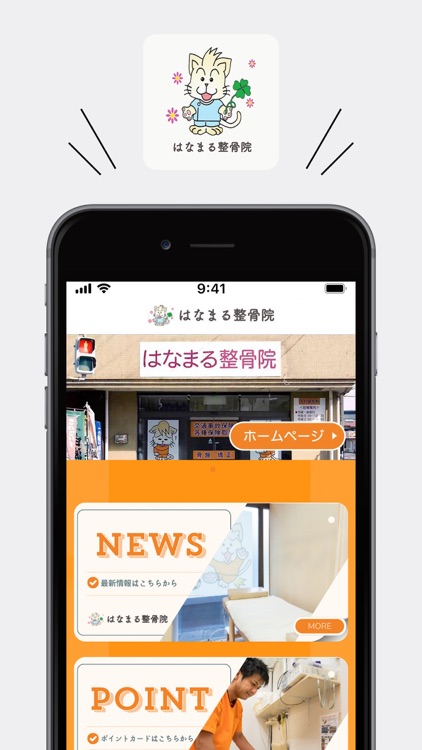 はなまる整骨院