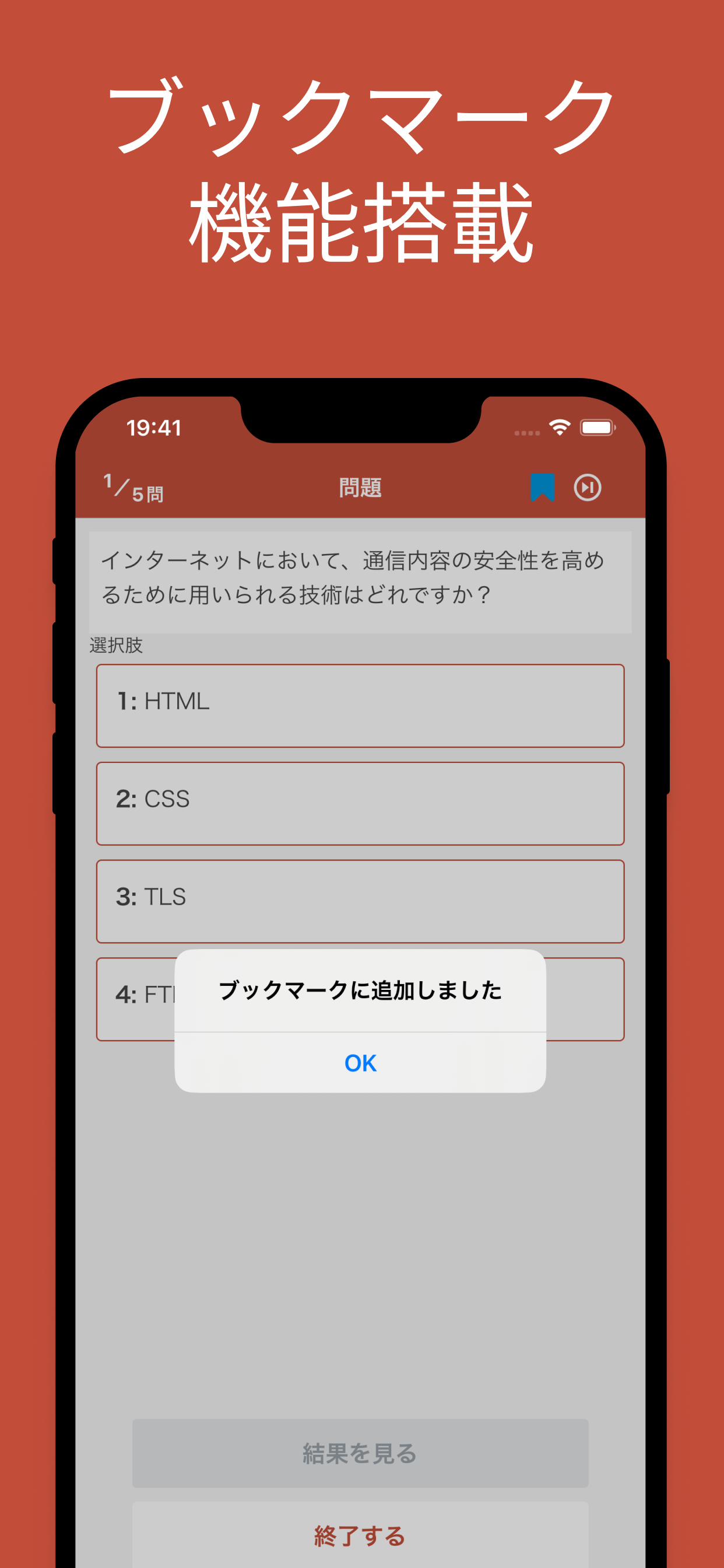 ウェブデザイン技能検定 ３級 対策アプリ