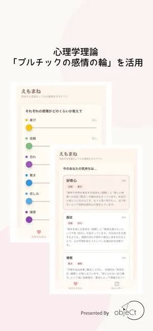えもまね：感情を言葉にするアプリ screenshot 2