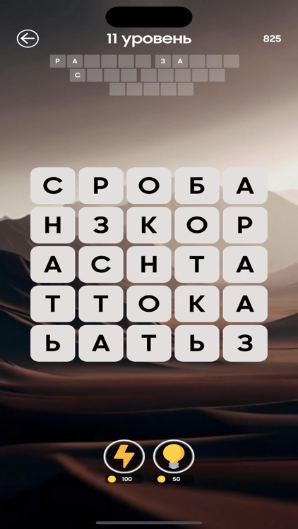 Филворды - Кроссворд screenshot-4