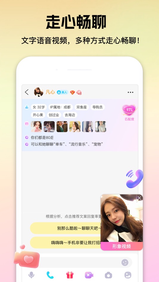 #2. 心见 (iOS) 由: Hangzhou Instant Heart Network Technology Co., Ltd
