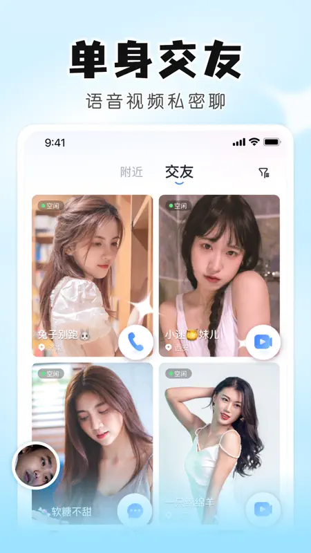 知聊-男女匿名恋爱一对一语音谈朋友 screenshot 3 of 6
