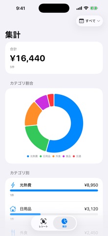 領収書管理 screenshot