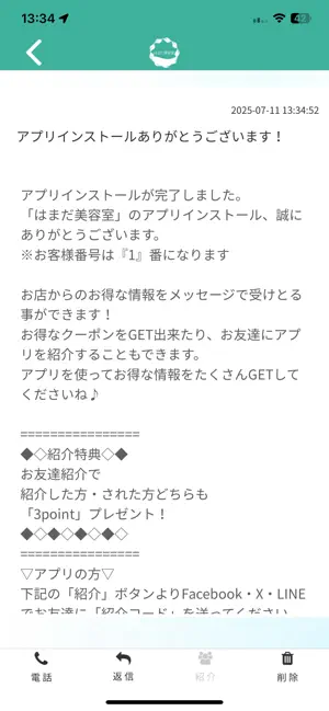 はまだ美容室 公式アプリ screenshot 2