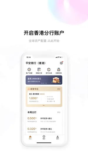 平安银行香港 screenshot 1