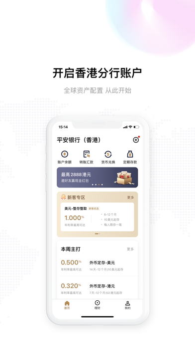 平安银行香港 Screenshot
