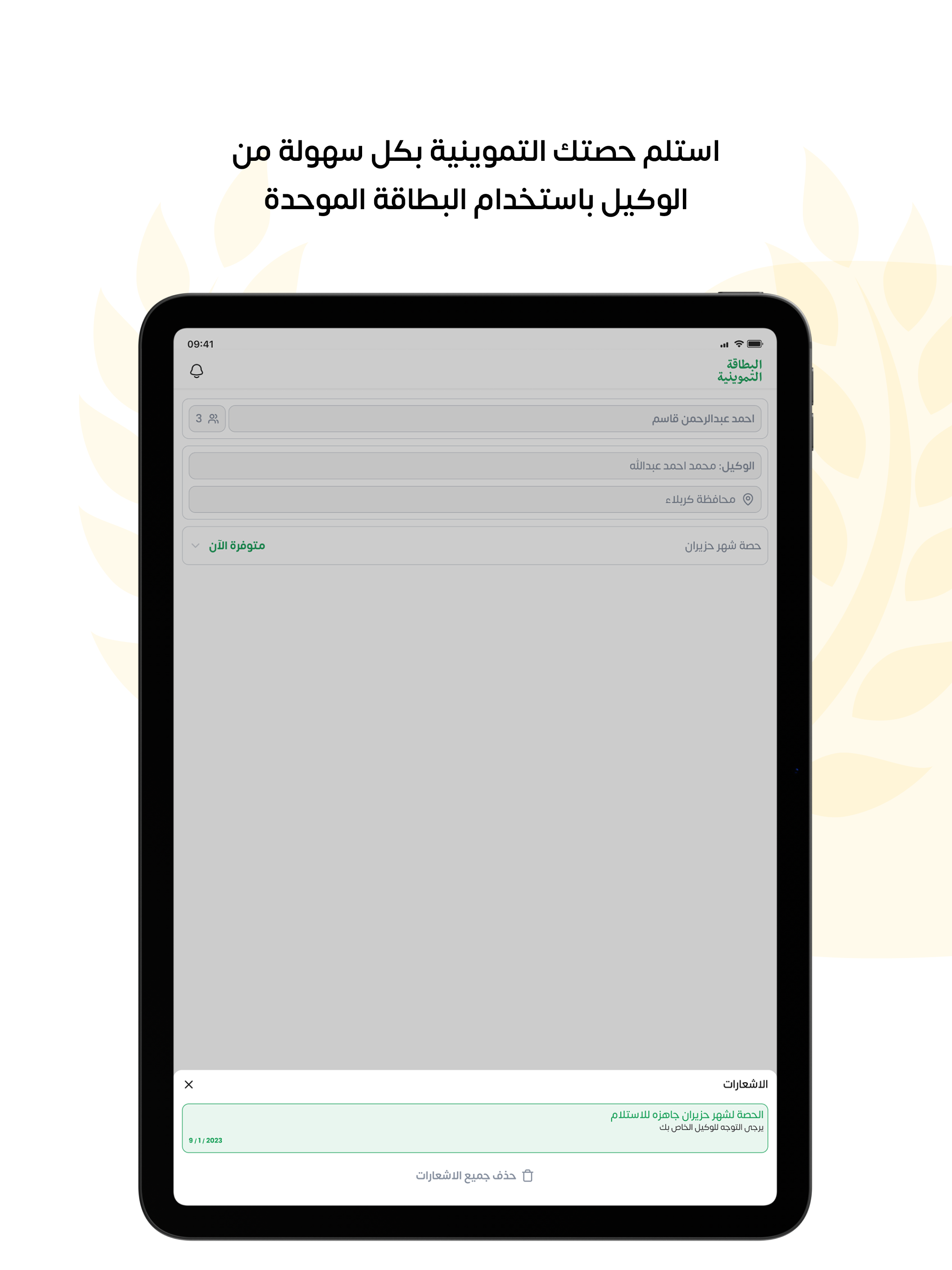 البطاقة التموينية
