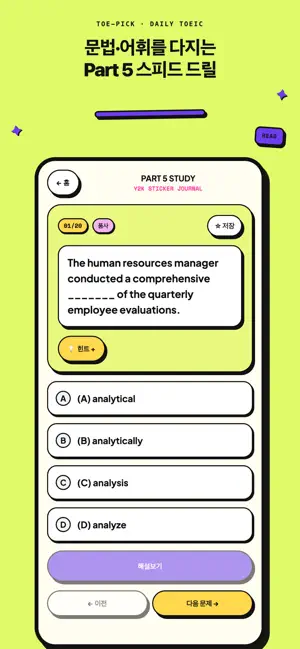 ToePick screenshot 4