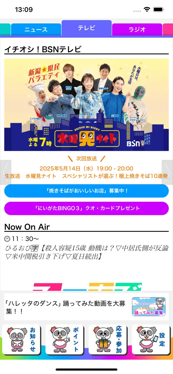 Screenshot #2 pour BSNアプリ