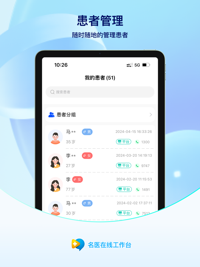 名医在线工作台